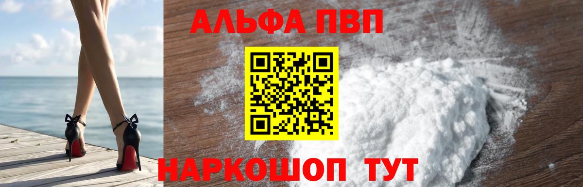 Alpha PVP Crystall Котельники