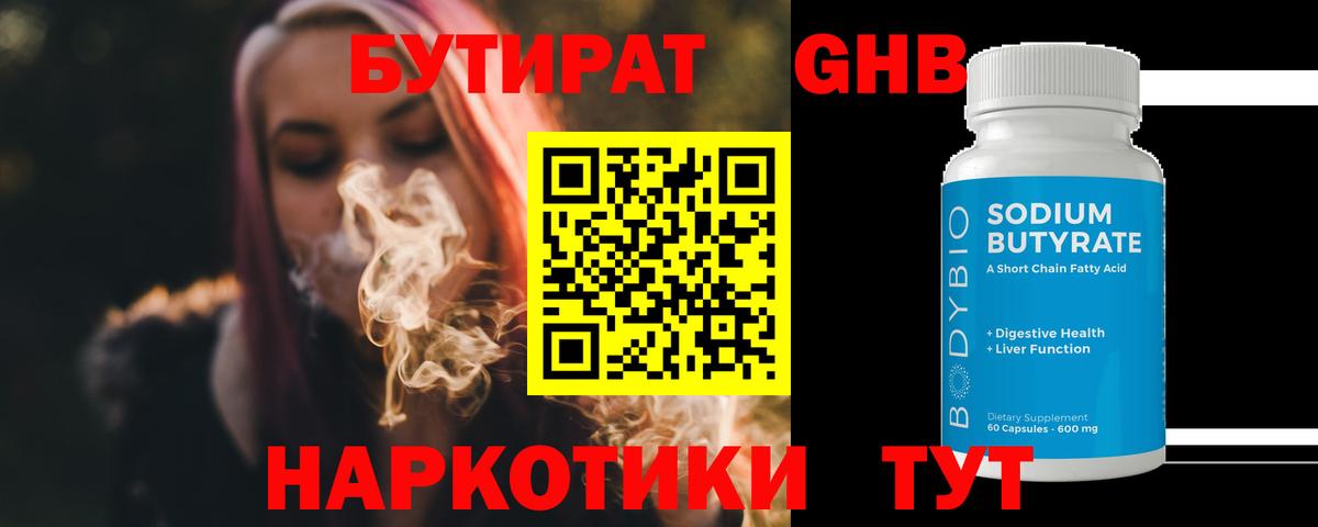Котельники  БУТИРАТ жидкий экстази  Вход с VPN 