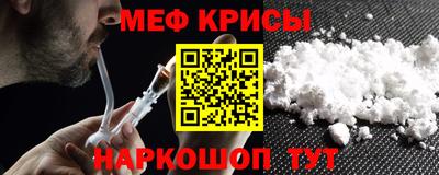 меф Краснокаменск